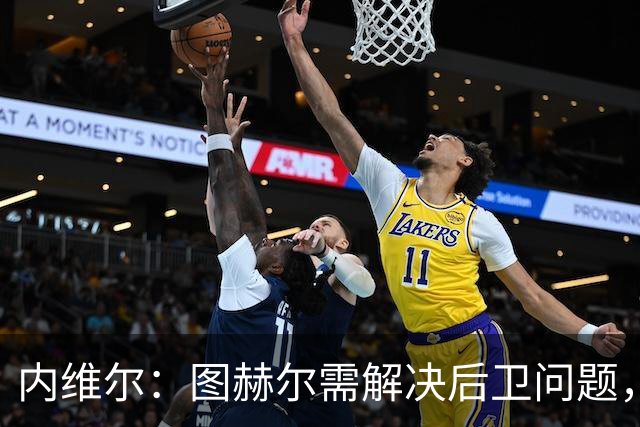 内维尔：图赫尔需解决后卫问题，利夫拉门托受伤时就应补召右后卫