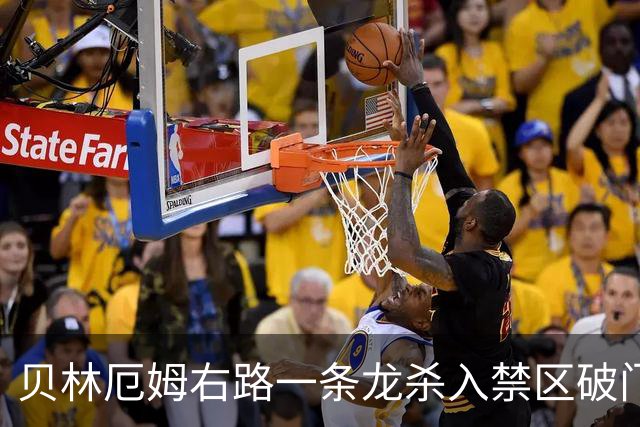 贝林厄姆右路一条龙杀入禁区破门 英格兰3-2第三次领先