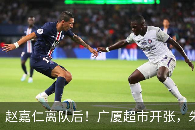 赵嘉仁离队后！广厦超市开张，朱俊龙布朗被疯抢，广东要胡金秋？