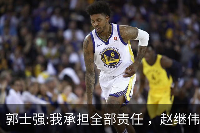 郭士强:我承担全部责任 ，赵继伟:下一场全力以赴 中国男篮有退路了